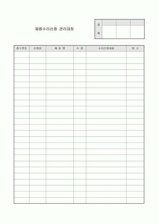 제품 수리 신청 관리 대장