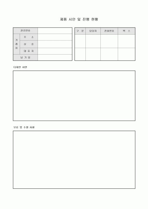 제품 시안 및 진행 현황