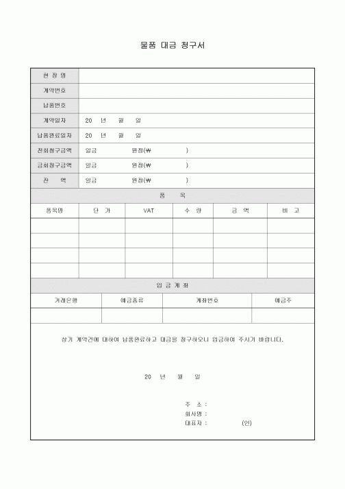 물품 대금 청구서(현장납품)