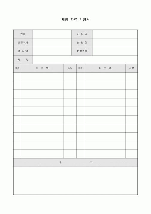 제품 자료 신청서