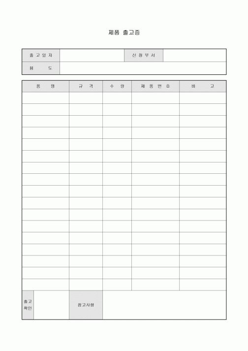 제품 출고증
