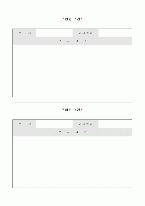 조합원 의견서(2부)