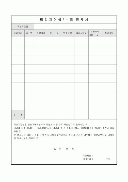 미결제 어음명세서(수표)