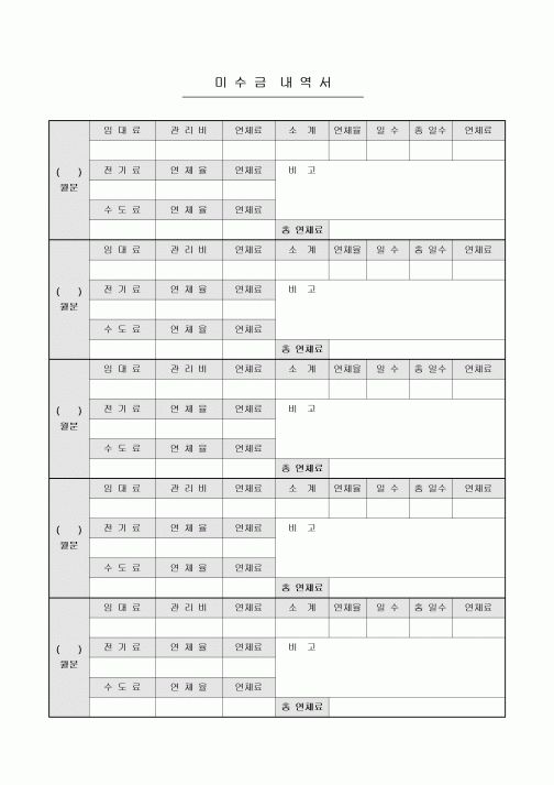 미수금 내역서(임대관리비)
