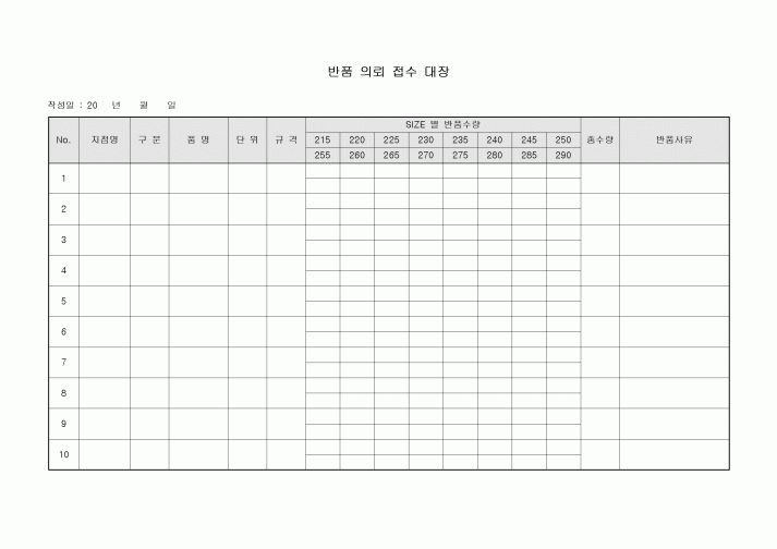 반품의뢰접수대장(신발업체)