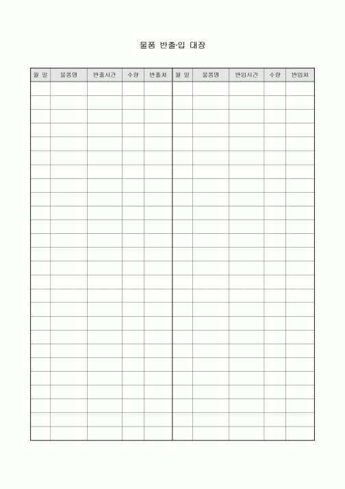 물품반출입대장