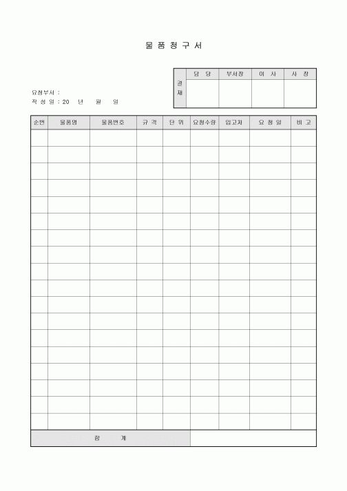 물품청구서(요청일포함)
