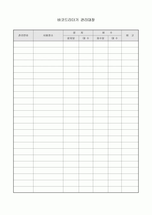 바코드리더기 관리대장