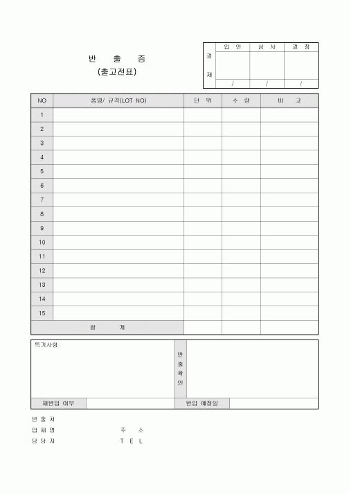 반출증(입고전표)