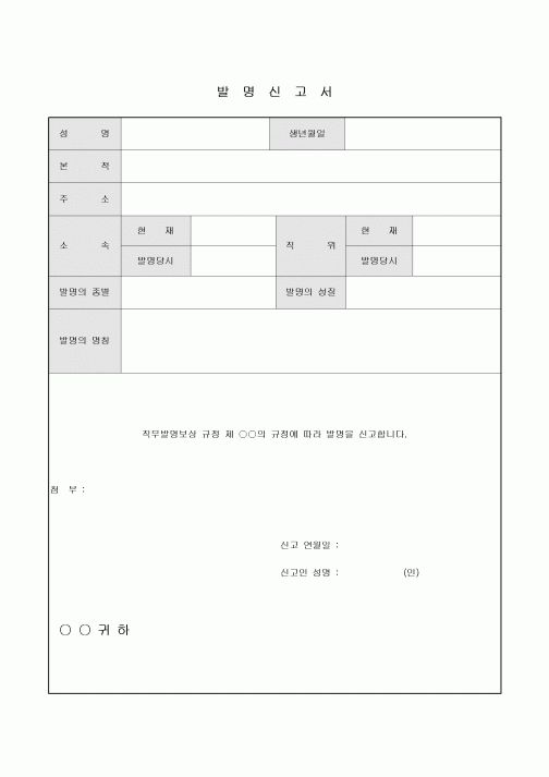발명신고서(회사)