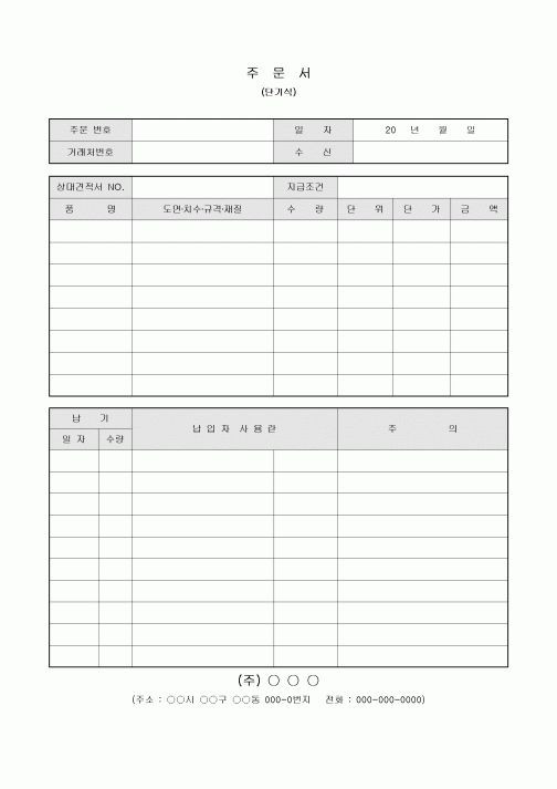 주문서(단기식)