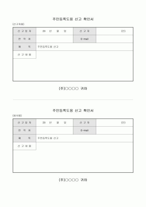주민 등록 도용 신고 확인서