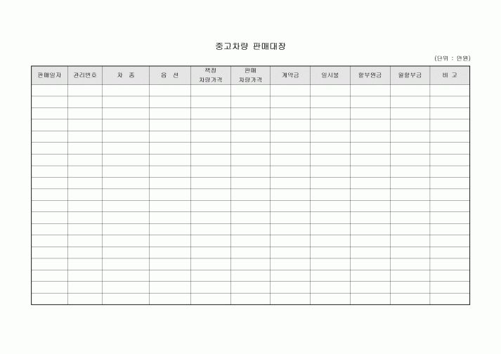 중고 차량 판매 대장