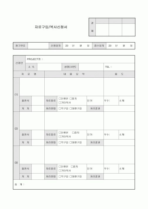 자료 구입 복사 신청서