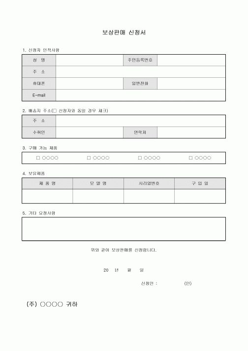 보상판매신청서(제품)