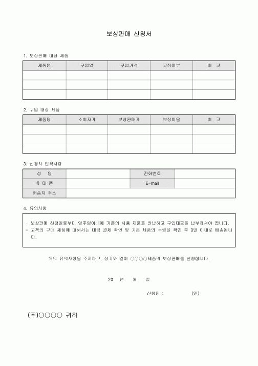 보상판매신청서