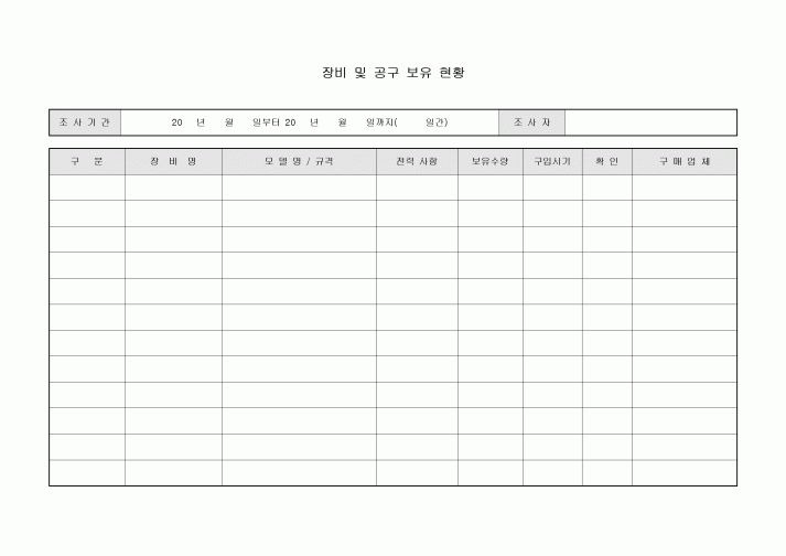 장비보유현황(공구포함)