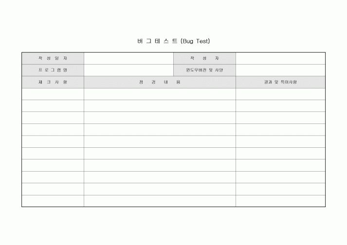버그테스트(오류테스트)