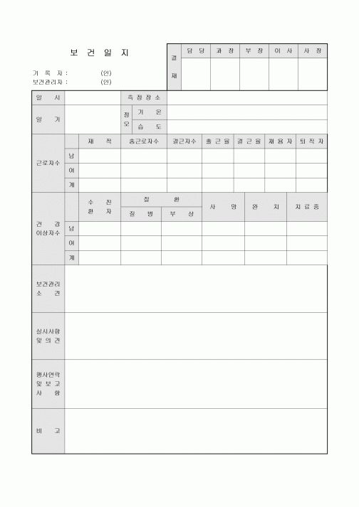 보건일지(회사용)