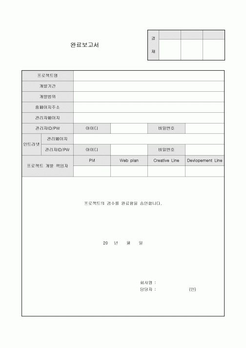 완료보고서