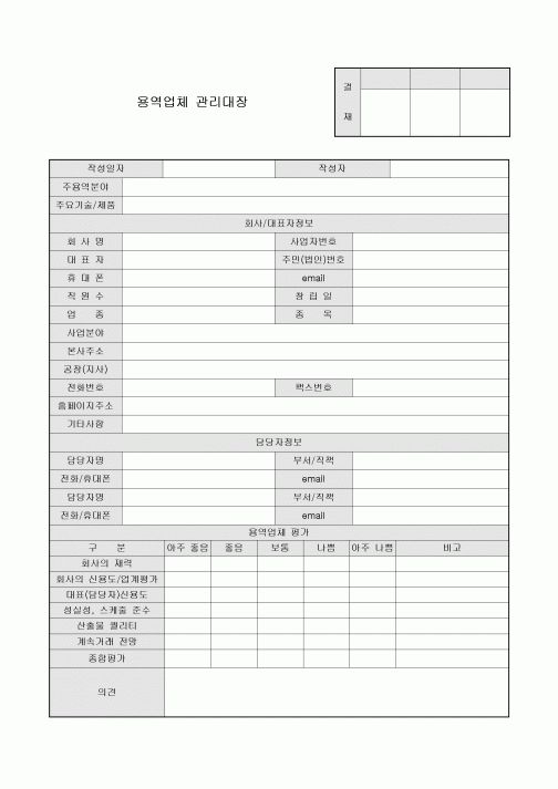 용역업체 관리대장
