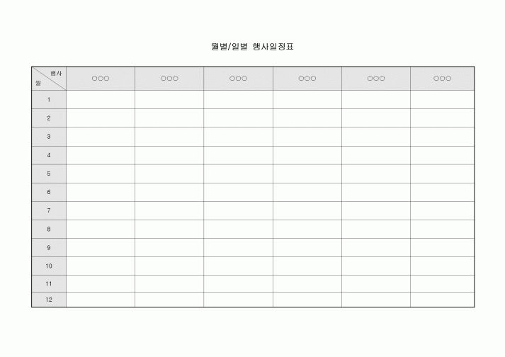 월별 일별 행사 일정표