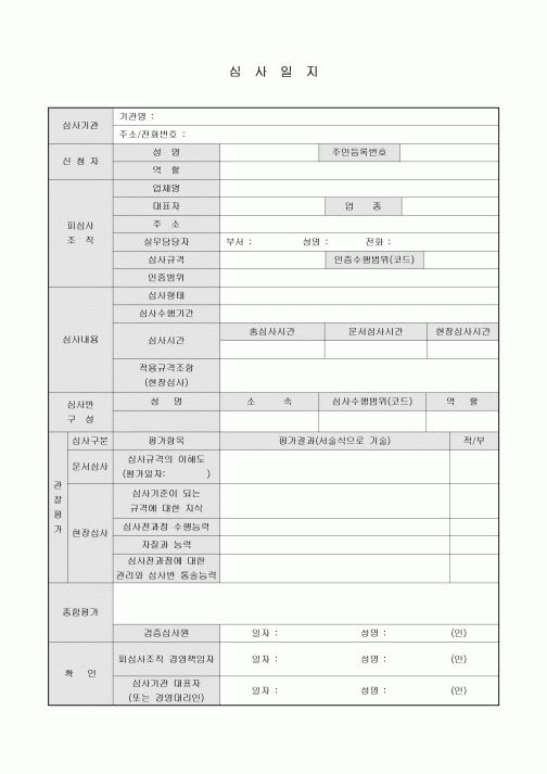 심사 일지