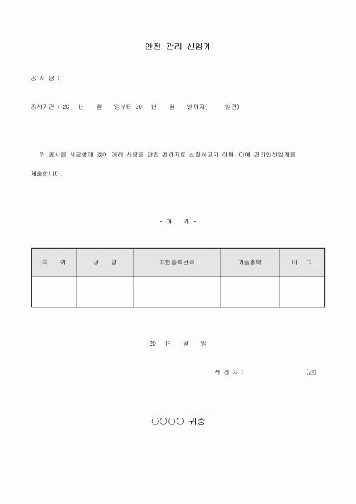 안전 관리 선임계