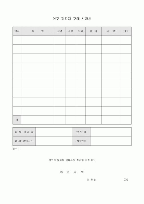 연구 기자재 구매 신청서