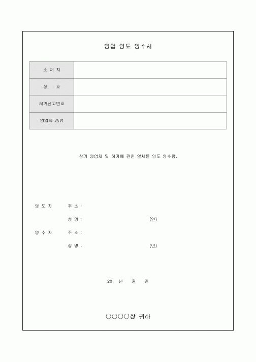 영업 양도 양수서