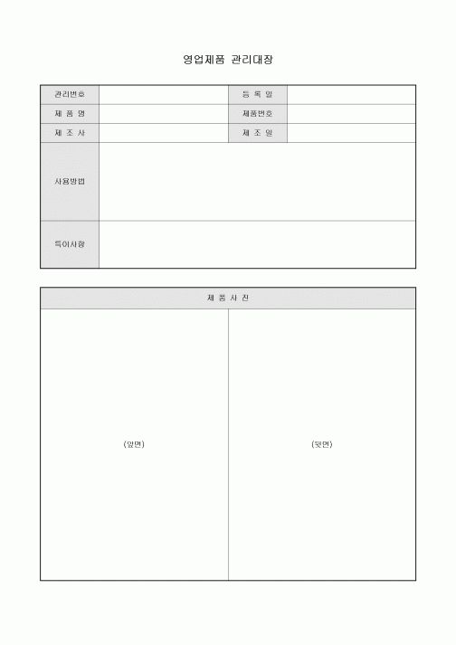 영업 제품 관리 대장