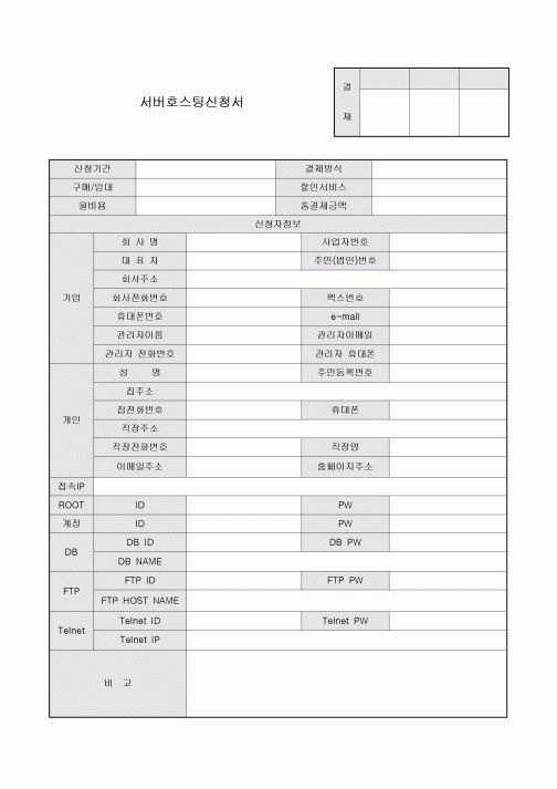 서버호스팅신청서