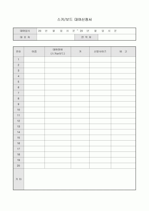 스키 보드 대여 신청서