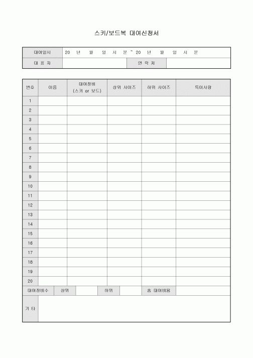 스키 보드복 대여 신청서