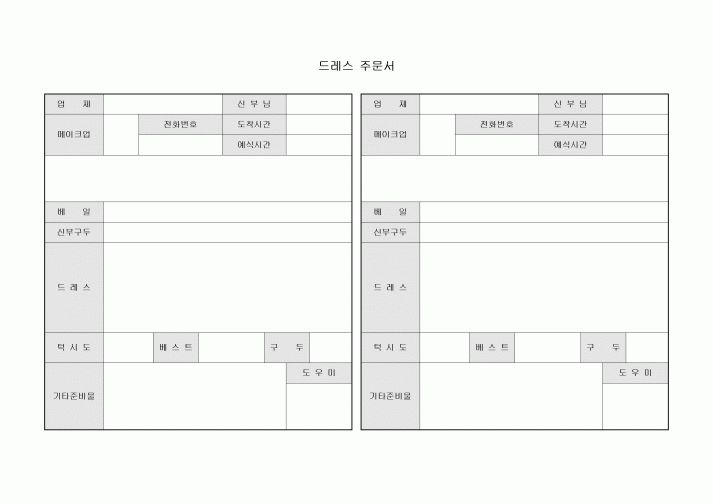 주문서(웨딩드레스)
