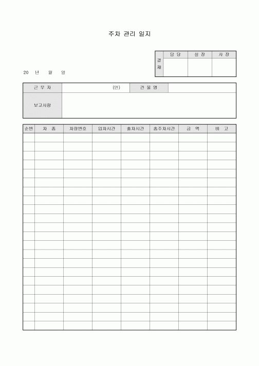 주차관리일지(회사)