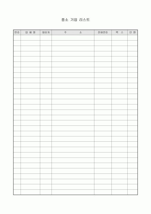 중소 기업 리스트