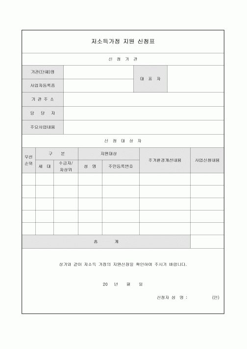 지원신청표(저소득가정)