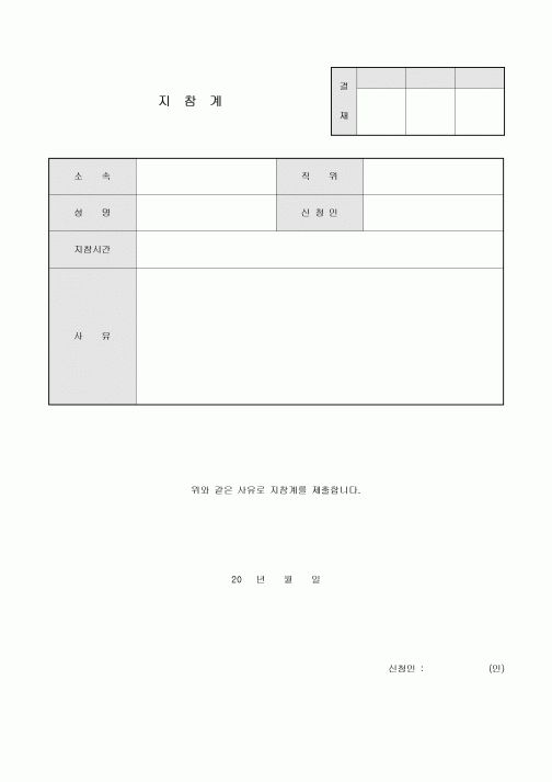 지참계