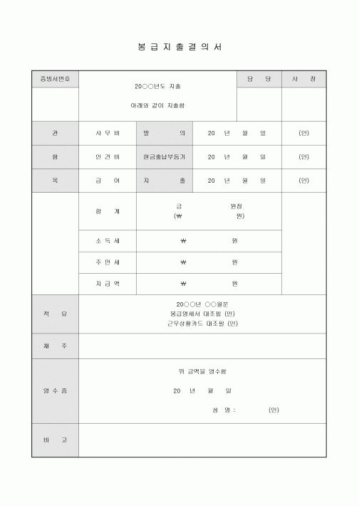 지출결의서(봉급)