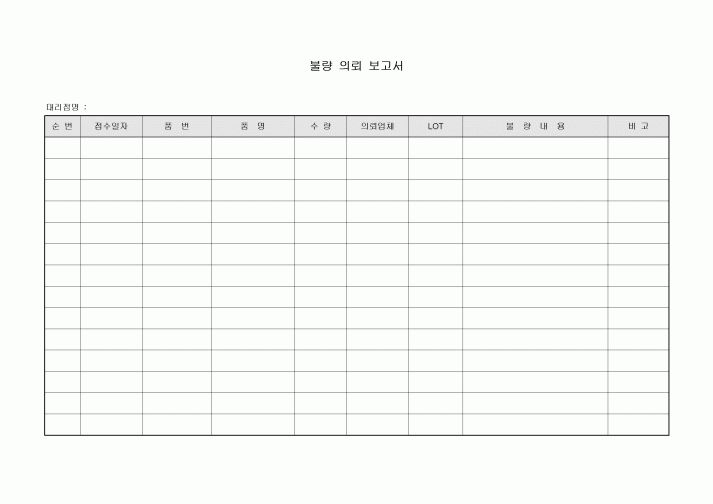 불량의뢰보고서(대리점)