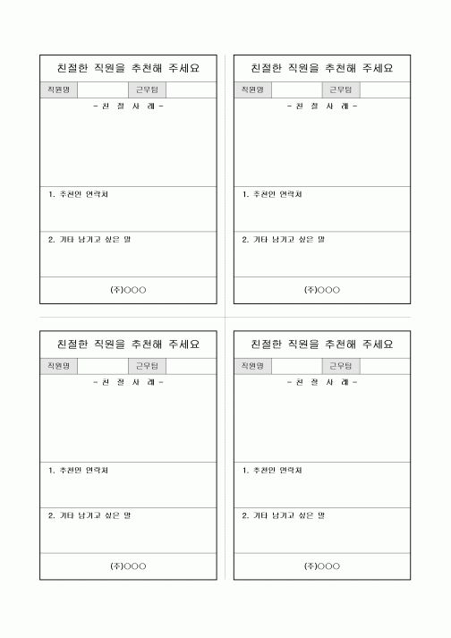 직원 친절도 설문지