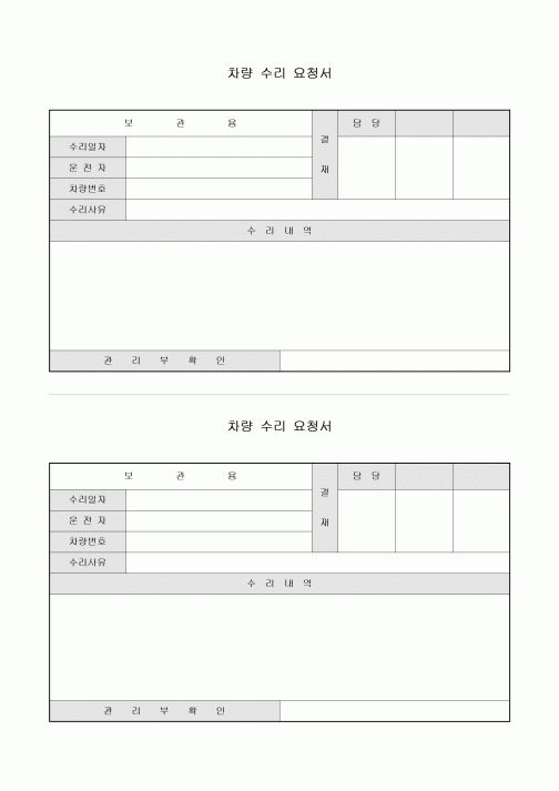 차량 수리 요청서(2부)