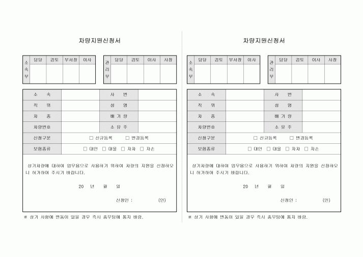 차량정비품의서(2부구성)