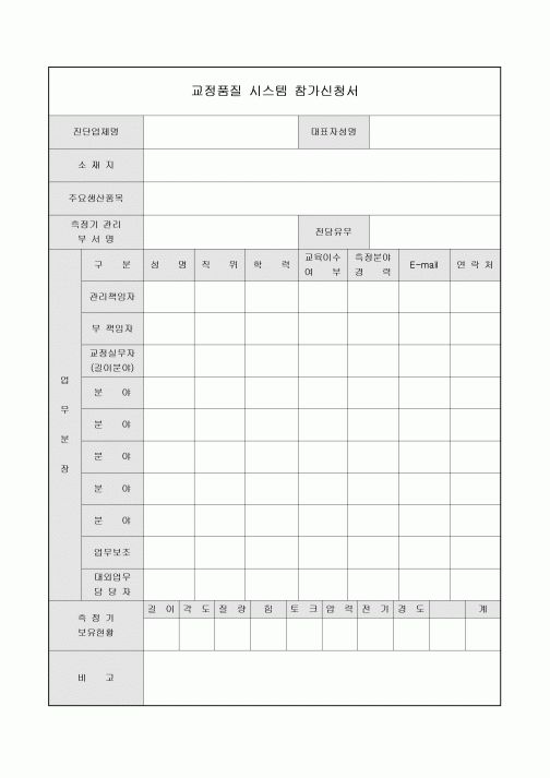 참가신청서(교정품질 시스템)