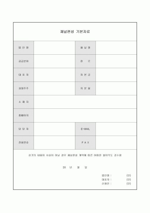 채널편성 기본자료