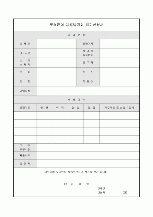 채용박람회 참가신청서(무역인력)