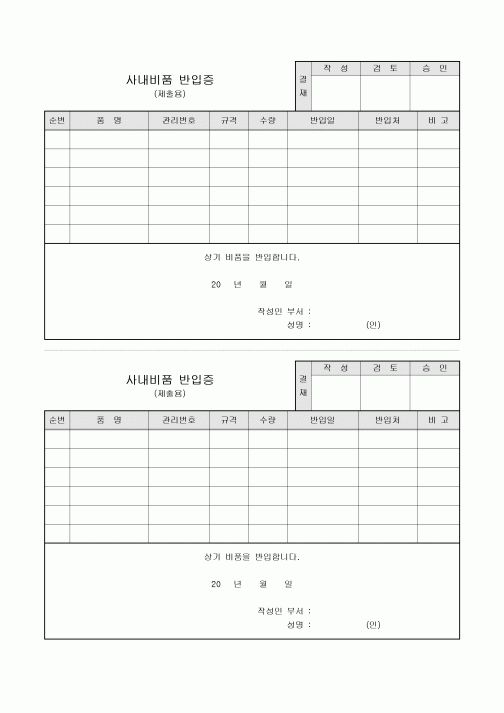 사내비품반입증(2부구성)