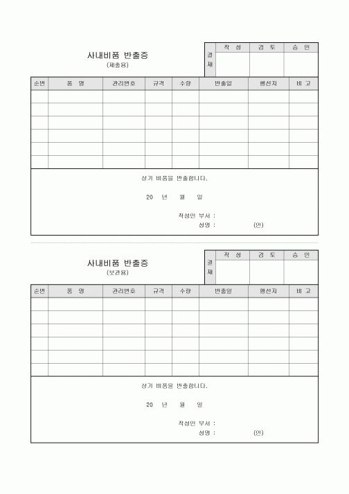 사내비품반출증(2부구성)