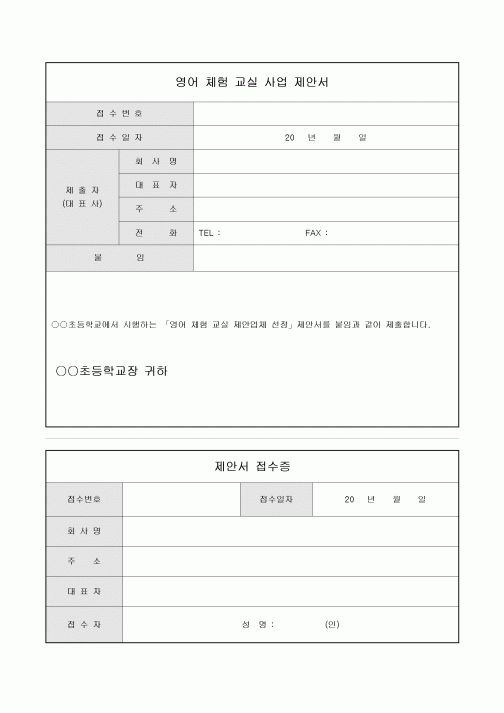 체험교실 사업제안서(영어)